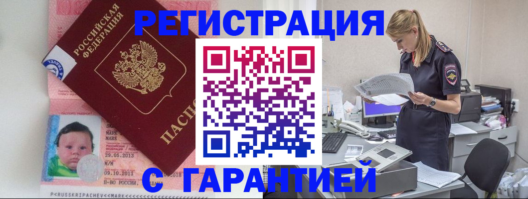 прописка регистрация в Тереке