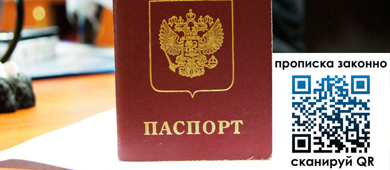 регистрация в Тереке прописка в Тереке